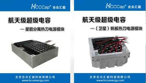 欧宝网站官网-欧宝online(中国)卫星用航天级超级电容器首发成功